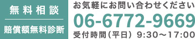 死亡事故に強い大阪・和歌山の弁護士による無料法律相談サイト 電話番号など