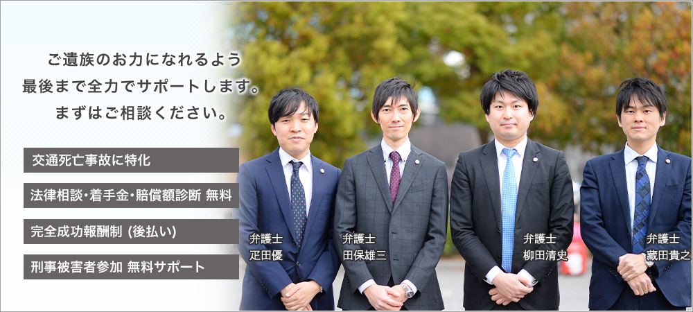 死亡事故に強い大阪・和歌山の弁護士による無料法律相談サイト